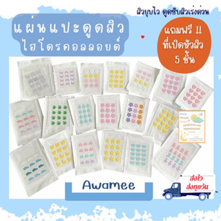 ฟรีเข้ม 5 ชิ้น !! แผ่นแปะดูดสิว  แผ่นแปะสิว น่ารัก ไฮโดรคอลลอย