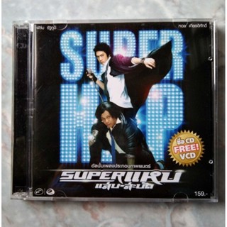 💿+💿 CD OST. + VCD SUPER แหบ-แสบสะบัด