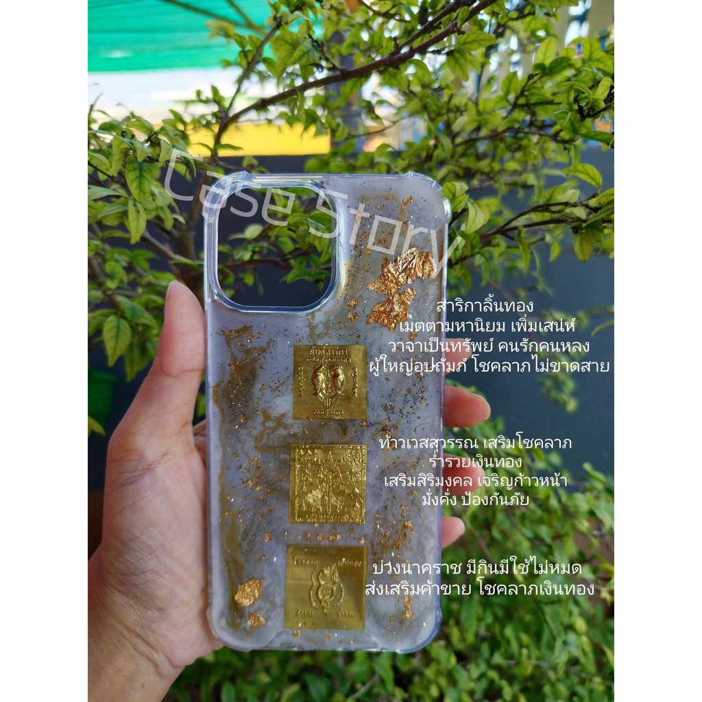 เคสมือถือ 3ยันต์รวมความปัง
