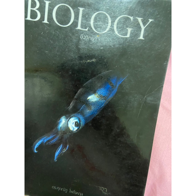 หนังสือหมึก BIOLOGY ของ ดร.ศุภณัฐ ไพโรหกุล (สภาพหนังสือ85%)