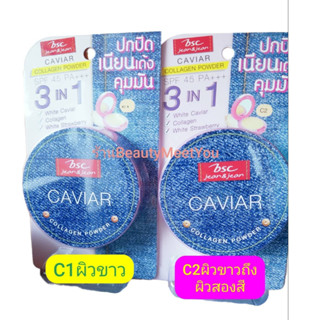 BSC JEANS CAVIAR COLLAGEN POWDER SPF45 PA 9.5 กรัม C1,C2  บีเอสซี ยีนส์แอนด์ยีนส์ คาเวียร์