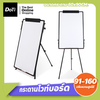 กระดานไวท์บอร์ดขาตั้ง 3 ขา กระดานฟลิปชาร์ท กระดานขาตั้ง พับเก็บได้ Whiteboard Flipchart