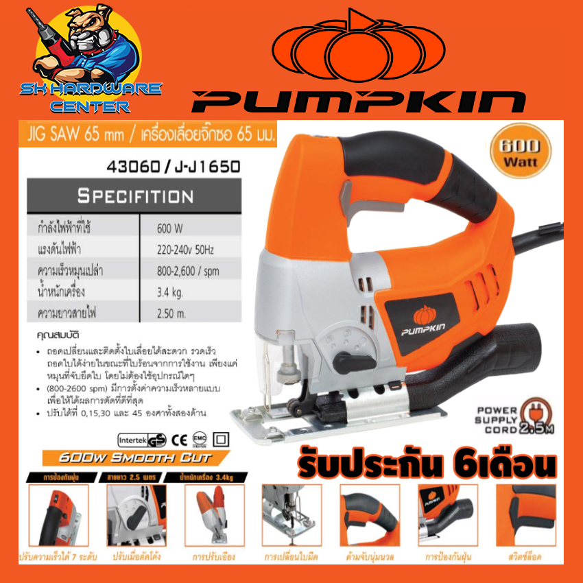 เลื่อยจิ๊กซอไฟฟ้า ปรับองศาได้ 0-45องศา ปรับสปีดได้ 6ระดับ กำลัง 600w PUMPKIN รุ่น 43060 / J-J1650