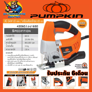 เลื่อยจิ๊กซอไฟฟ้า ปรับองศาได้ 0-45องศา ปรับสปีดได้ 6ระดับ กำลัง 600วัตต์ PUMPKIN รุ่น 43060/J-J1650 (รับประกัน 6เดือน)