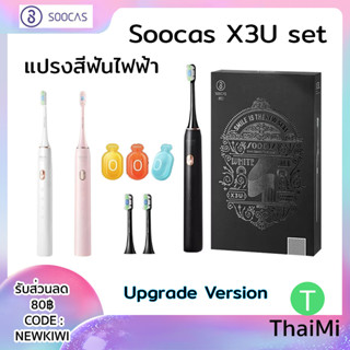 [KIWISEP ลด 45] แปรงสีฟันไฟฟ้า Soocas X3U Upgrade ชาร์จไฟแบบไร้สาย กันน้ำ ชาร์จ Type C แถมน้ำยาฟอกฟันขาว