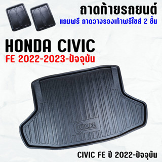 ถาดท้ายรถ CIVIC FE 2022-2023-ปัจจุบัน ถาดท้าย HONDA CIVIC(22-23) ถาดพลาสติกเข้ารูป ถาดท้ายรถยนต์ ตรงรุ่น