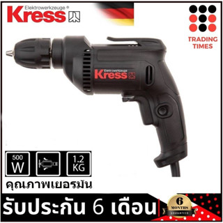 Kress รุ่น KU110K.1 สว่านไฟฟ้า 10มม. 500 W  รับประกัน 1 ปี