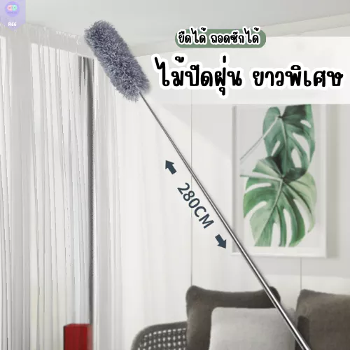 R66 ไม้ปัดฝุ่น ที่ปัดฝุ่นไมโครไฟเบอร์ ไม้กวาดหยากไย่ ปรับได้ 2.8 เมตร