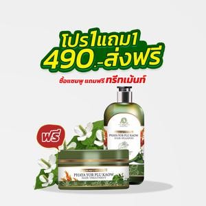 🌿แชมพูพญายอ 1 แถม ทรีทเม้นท์ 1 🌱 Cream ยาทาแก้ผื่นคัน น้ำเหลืองไม่ดี ขาลาย ครีมสมุนไพรแท้ 💯แชม1ทรีท1