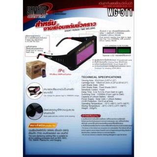 Automatic Welding Goggles แว่นตากันแสงเชื่อมอัตโนมัติ WG-311 YAMADA(ราคารวม vatแล้ว 7%ออกใบกำกับภาษีได้)
