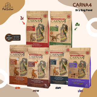 🐶 Carna4 Dry Dog Food อาหารสุนัขเกรดพรีเมี่ยม x Petsister