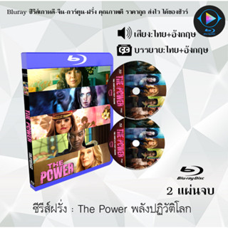 Bluray ซีรีส์ฝรั่ง The Power พลังปฏิวัติโลก 2แผ่นจบ (พากย์ไทย+ซับไทย) (FullHD1080)