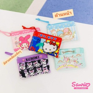 SANRIO กระเป๋าใส่เหรียญ ใส่บัตร ใส่แบงค์