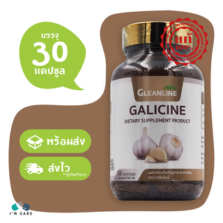 Gleanline Galicine กลีนไลน์ กาลิซิน ขนาด 30 แคปซูล สารสกัดจากกระเทียม เสริมภูมิคุ้มกัน ลดระดับน้ำตาลในเลือด แก้ปวดข้อ