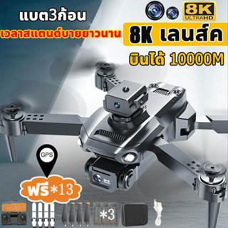 2023 c3 กลับอัตโนมัติที่ 10000m/Drone โดรน โดรนติดกล้อง โดรนบังคับ 8K GPS โดรนแบบพับได้ โดรนถ่ายภาพ  โดรนจิ๋ว โดรนไร้สา