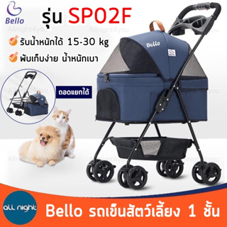 Belloรถเข็นสัตว์เลี้ยง 1 ชั้น 4 ล้อ รุ่น SP02F รับน้ำหนักได้ 15-30 kg ถอดแยกได้ พับเก็บง่าย น้ำหนักเบา