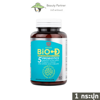 Amado Bio D Probiotics อมาโด้ บิโอ ดี โปรไบโอติกส์ [60 เม็ด] [1 กระปุก] [หมดอายุ 06/2023] โพรไบโอติกส์ ซิงค์ วิตามินซี