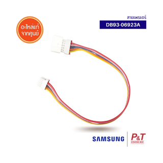 DB93-06923A สายแพรแอร์ ASSY CONNECTOR WIRE-TSE SAMSUNG อะไหล่แอร์ ของแท้ ตรงรุ่น