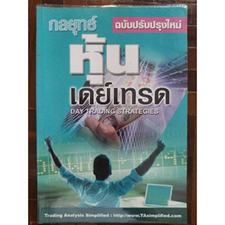 กลยุทธ์หุ้นเดย์เทรด/หนังสือมือสองสภาพดี