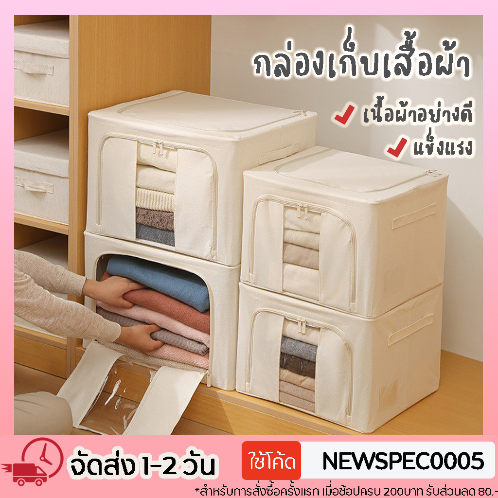 Specialthing กล่องเก็บเสื้อผ้า พับได้ ใส่ผ้านวม ผ้าห่ม กันฝุ่น วางซ้อนกันได้ โครงเหล็ก แข็งแรง