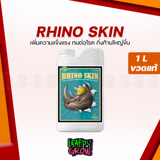 Rhino Skin Advanced Nutrients เพิ่มความแข็งแรง ทนทานต่อโรค ขนาด1 ลิตร แท้เปิดขวด