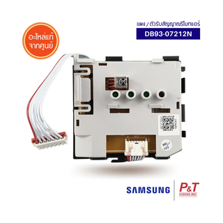 DB93-07212N แผงรับสัญญาณรีโมทแอร์ แผงรับสัญญาณ ซัมซุง Samsung อะไหล่แอร์ ของแท้