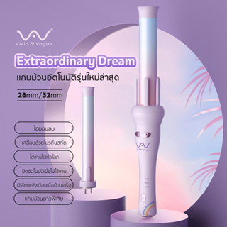 Vivid&amp;Vogueแท้ รุ่น Extraordinary Dream2022 ขนาด2แกน 28mm. 32mm. ใช้งานได้ทั่วโลก