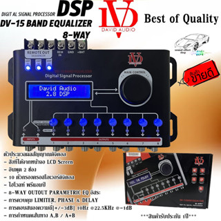 เครื่องประมวลผลสัญญาณดิจิตอล Digital Signal Processor DSP ยี่ห้อ DAVID AUDIO รุ่น DV-15 BAND EQUALIZER 8-WAY