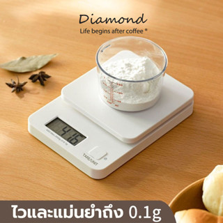 ❤ Diamond Coffee ตาชั่งดิจิตอล 3kg/0.1g เครื่องชั่งอาหาร ชั่งได้ทั้งกาแฟ ส่วนผสมต่างๆ ยาสมุนไพร  ตาชั่ง FPP8