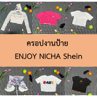 ครอป สาย ฝอ งาน shein งานป้าย ENJOY NICHA