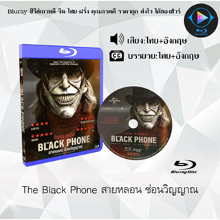 Bluray เรื่อง The Black Phone สายหลอน ซ่อนวิญญาณ (เสียงไทยมาสเตอร์+ซับไทย)