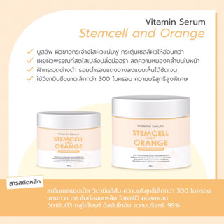 (Vitamin Serum Stemcell and Orange)  วิตามินสูตรสเต็มเซลแอนออเรนจ์ (สีส้ม)