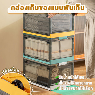 JJdaily2_Shop กล่องเก็บของแบบพับเก็บ กล่องพลาสติก ขนาดใหญ่ มีล้อเลื่อน สะดวกต่อการใช้งาน เปิดได้หลายสามด้านของกล่อง