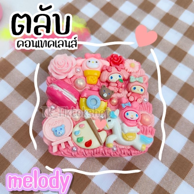 กล่องคอนแทคเลนส์ ตกแต่ง DIY น่ารักสุ่มลาย