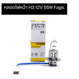 หลอดไฟหน้า H3 12V 55W Fagis