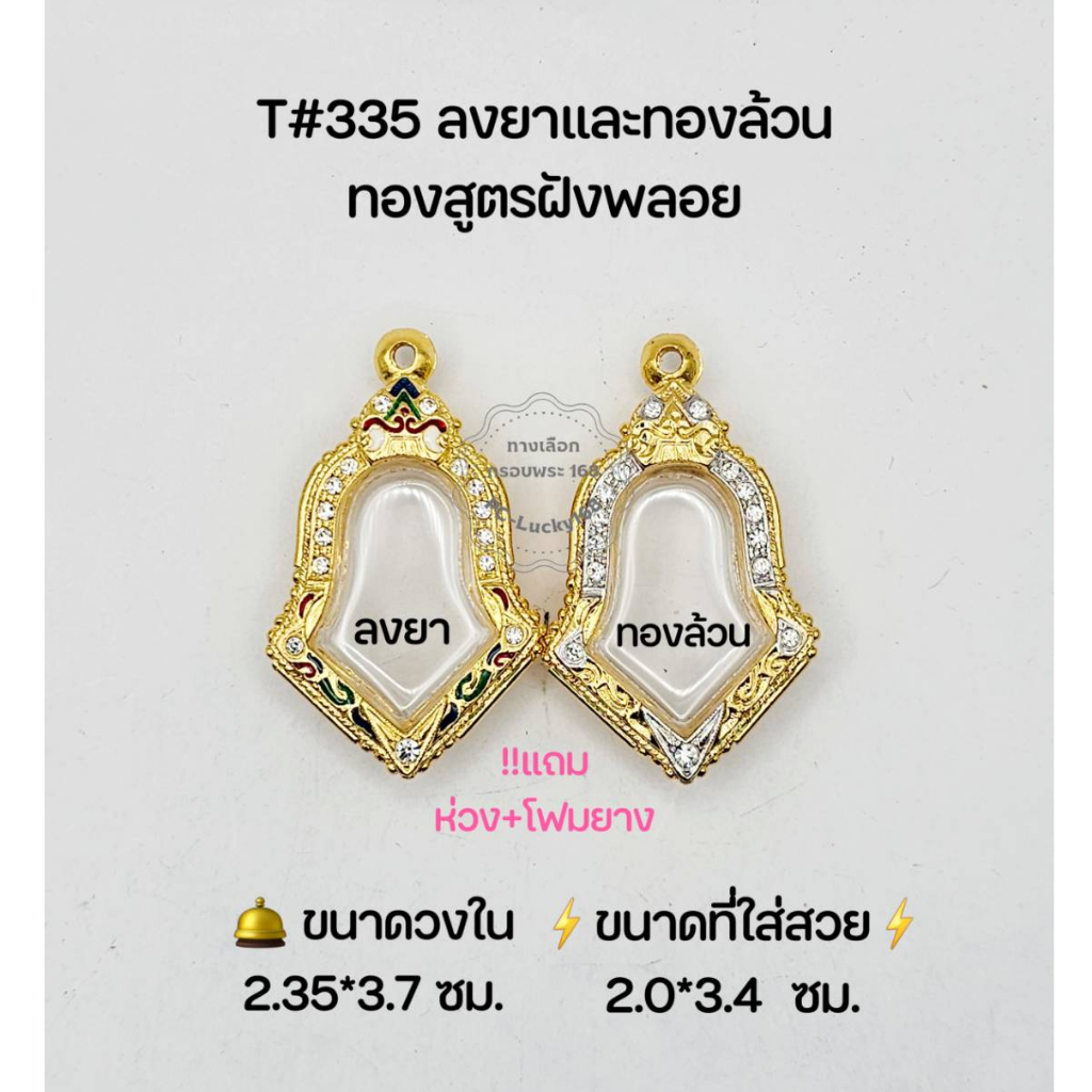 T#335(1094)ตลับพระ/กรอบพระไมคอนฝังพลอยทองสูตร วงใน2.35*3.7 ซม. เหรียญจำปีเวสสุวรรณพิมพ์เล็ก**ขนาดที่ใส่สวย 2.0*3.4 ซม.**