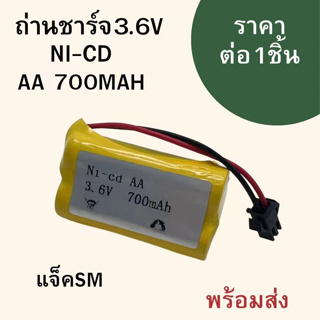 แบตเตอรี่ แบตเตอรี่รถบังคับ Ni-cd 3.6V 700 mAhเต็ม แจ็ค SM ก้อนสีเหลือง