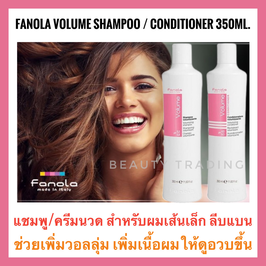 Fanola ฟาโนล่า อิตาลี แชมพูเพิ่มวอลุ่ม เพิ่มเนื้อผม ผมไม่ลีบแบน Fanola Volume Shampoo/Conditioner 350 ml.