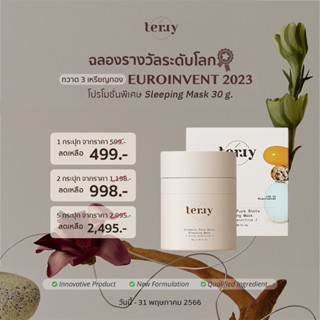 (ส่งฟรี) TERRY SLEEPING MARK  ❤️สลีปปิ้งมาร์กหน้าใส สิวหาย วิตามินอาหารผิวชั้นเลิศ🙏🏻