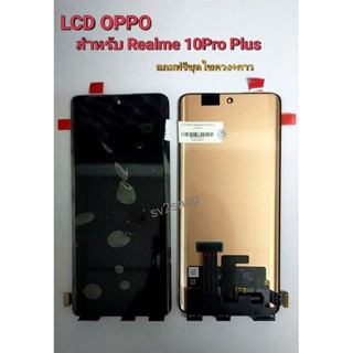 หน้าจอแท้ใช้ สำหรับ oppo LCD oppo Realme 10 pro plus หน้าจอ+ทัชสกรีน แถมฟรีชุดไขควง+กาว