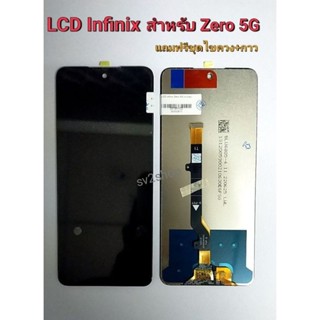 หน้าจอใช้ สำหรับ Infinix LCD  Zero 5 หน้าจอ+ทัชสกรีน แถมฟรีชุดไขควง+กาวติดจอ