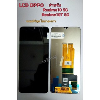 หน้าจอใช้ สำหรับ oppo LCD Realme 10 5G Realme 10T 5G หน้าจอ+ทัชสกรีน แถมฟรีชุดไขควง+กาวติดหน้าจอ