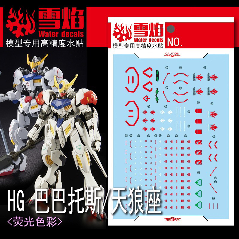 Decal IBO ดีคอลน้ำ IBO HG 1/144 Gundam Barbatos &amp; Gundam Barbatos Lupus เรืองแสงแบล็คไลท์ 59