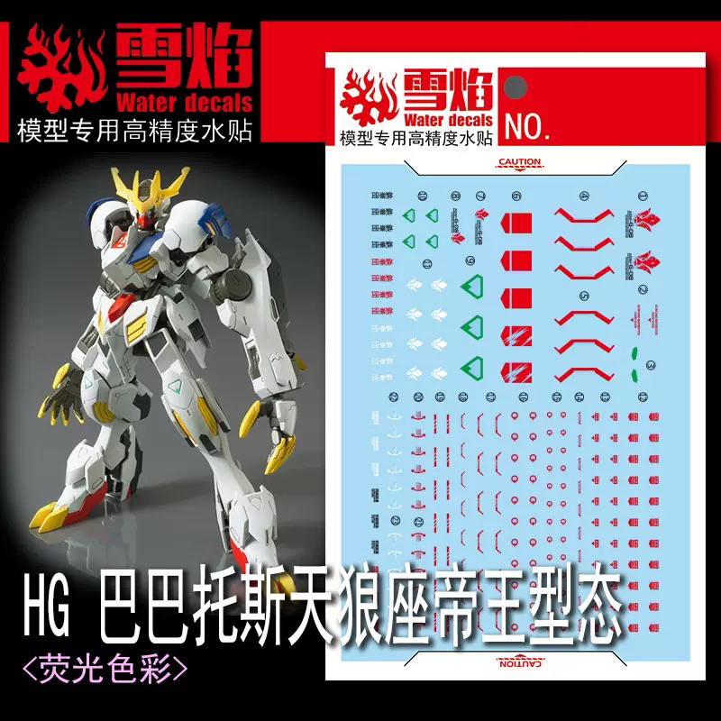 Decal SF HG-58 ดีคอลน้ำ IBO HG 1/144 Gundam Barbatos Lupus Lex เรืองแสงแบล็คไลท์