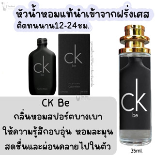 น้ำหอม ซีเค บี Ck Be น้ำหอมผู้ชายกลิ่นแบรนด์แท้100% ติดทนนาน12-24ชม. 35ml