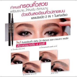 Mistine 24 Cover All Eyelinerและเขียนคิ้วคัพเสอร์ออล