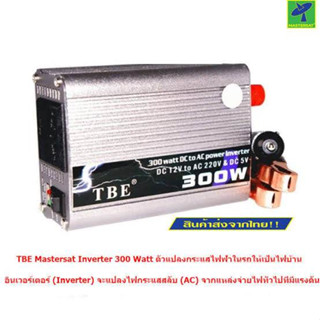 อินเวอร์เตอร์ TBE-300W ตัวแปลงไฟฟ้า DC.12V TO AC.220V แปลงไฟรถเป็นไฟบ้าน