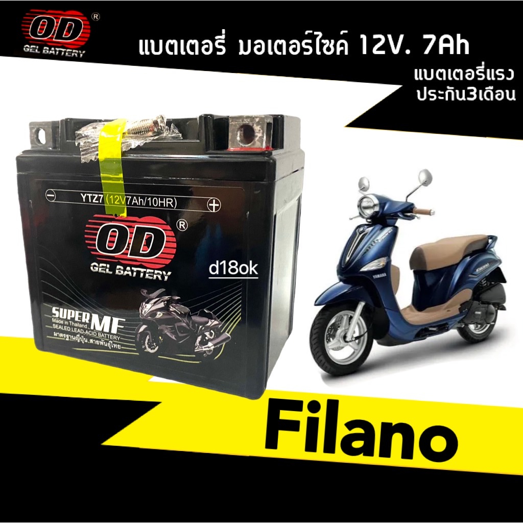 แบตเตอรี่Filano แบตเตอรี่แห้ง 12V7Ah/10HR สำหรับ YAMAHA Filano ยามาฮ่า ฟีลาโน่ แบตแห้ง Battery OD (โ