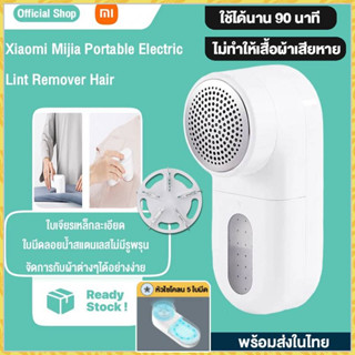 【ของแท้】Xiaomi Mijia เครื่องตัดขุยผ้า Portable Electric Lint Remover Hair ที่ตัดขนผ้าเร็ว เครื่องตัดปมด้า