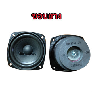 【ขอบยาง】ลำโพง AURA 3 นิ้ว 4Ω 10W ลำโพงฟูลเรนจ์ 3 นิ้ว แม่เหล็กคู่ เสียงกลาง 3 นิ้ว ดอก3นิ้ว ลำโพง3 นิ้ว กลาง ออร่า 3